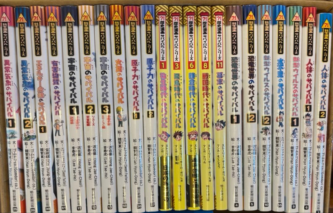22冊　科学漫画サバイバル、歴史漫画サバイバル