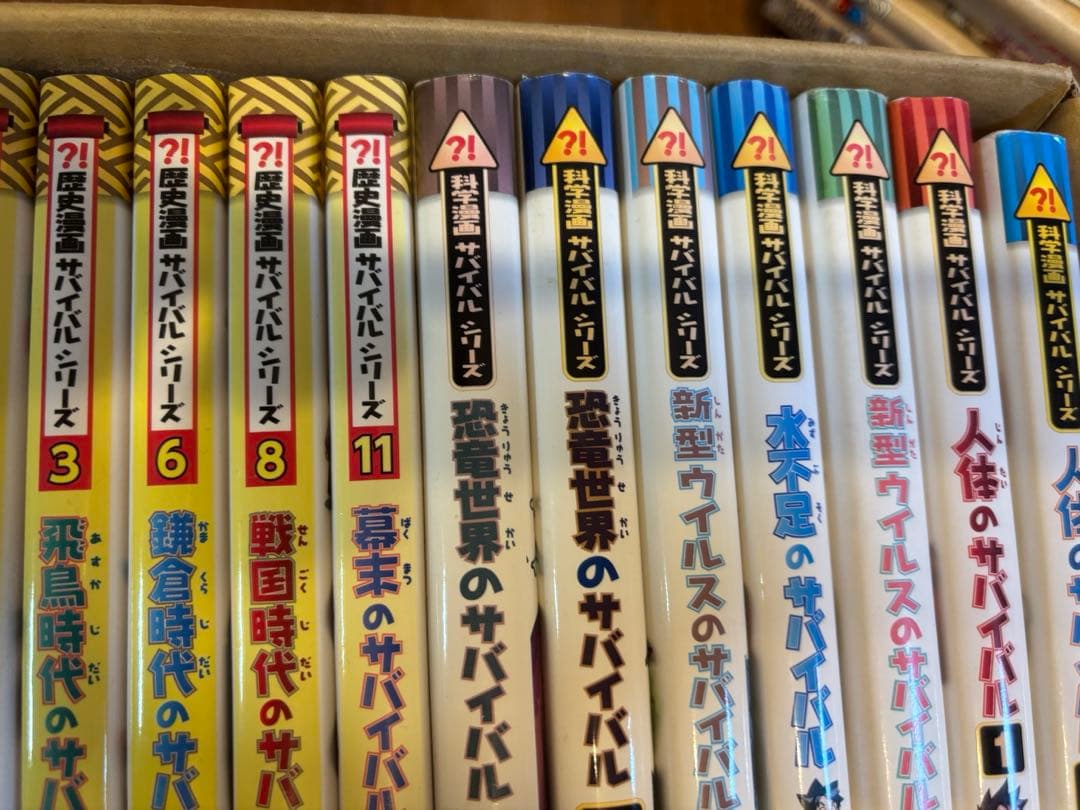 22冊　科学漫画サバイバル、歴史漫画サバイバル