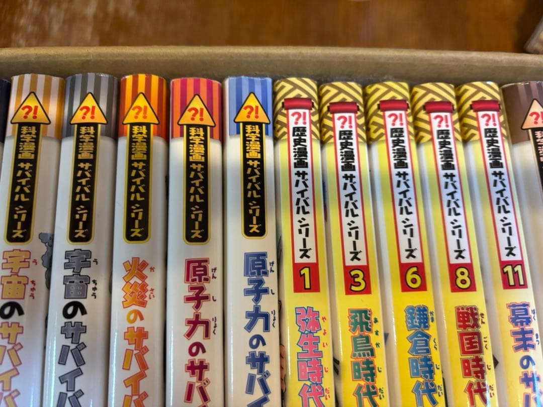 22冊　科学漫画サバイバル、歴史漫画サバイバル