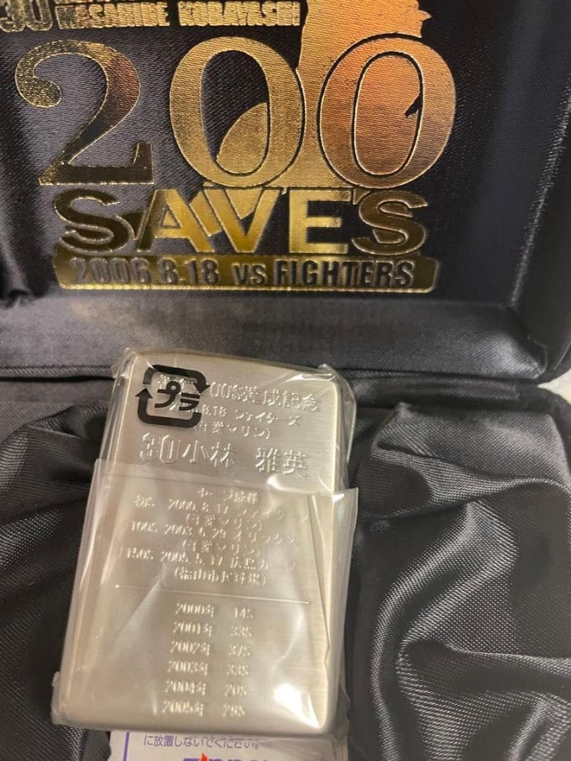 千葉ロッテ　ZIPPOライター　小林雅英選手200セーブ記念