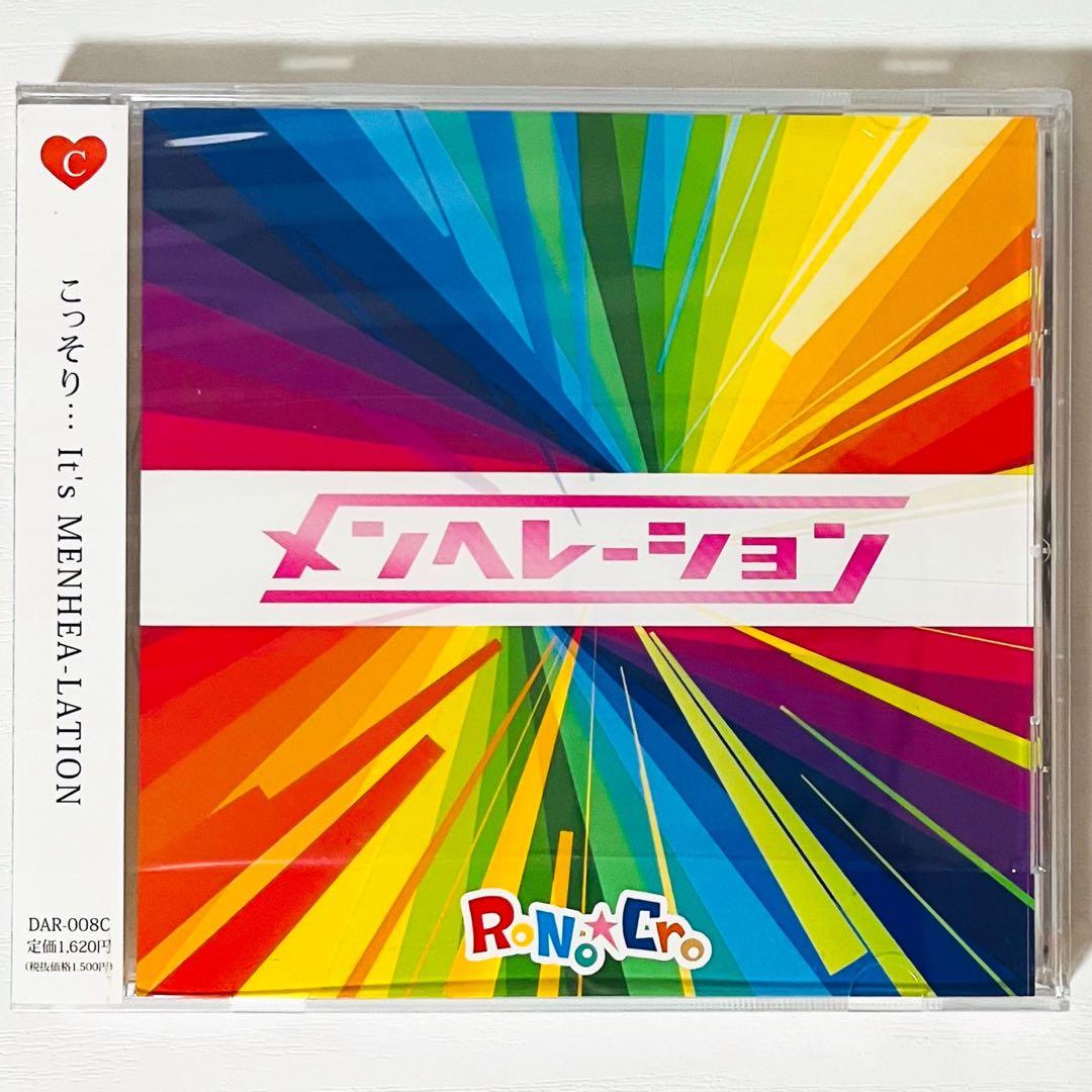 新品★V系★RoNo☆Cro★CD＋DVD★13点セット