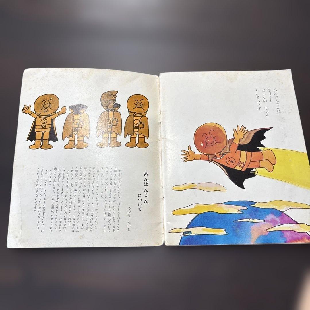 初期版あんぱんまん 第7集 キンダーおはなしえほん(希少)