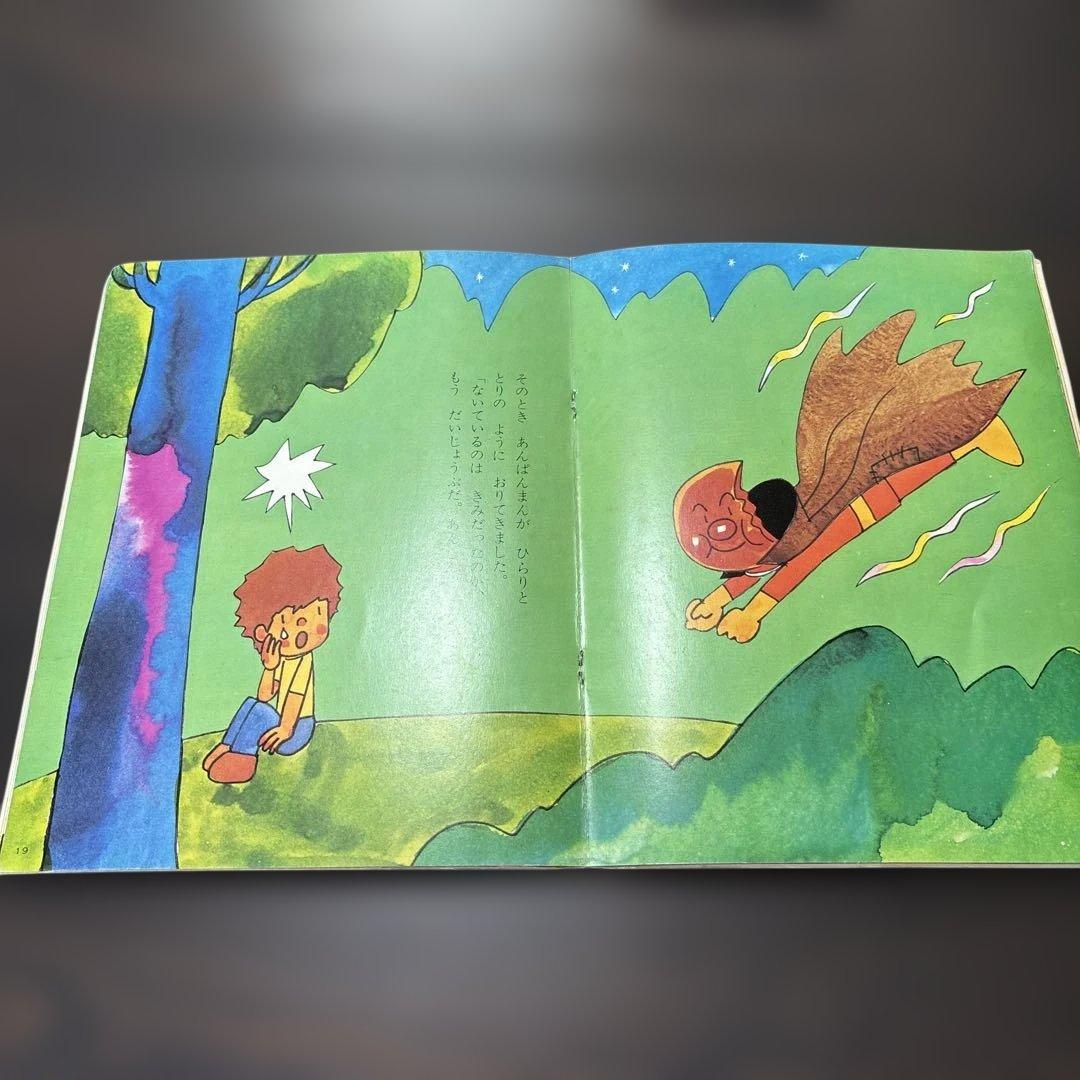 初期版あんぱんまん 第7集 キンダーおはなしえほん(希少)