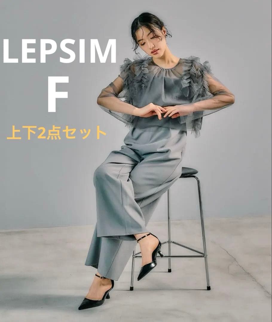 LEPSIM 【F】グレー サロペット　チュール　オケージョン　結婚式　ドレス