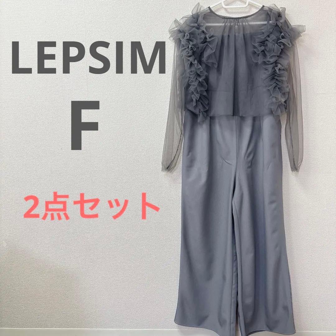 LEPSIM 【F】グレー サロペット　チュール　オケージョン　結婚式　ドレス