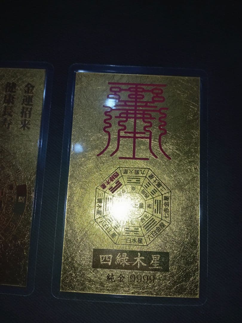 純金カード　まとめ売り　お守り　カード　純金　金運　護符 純金9999