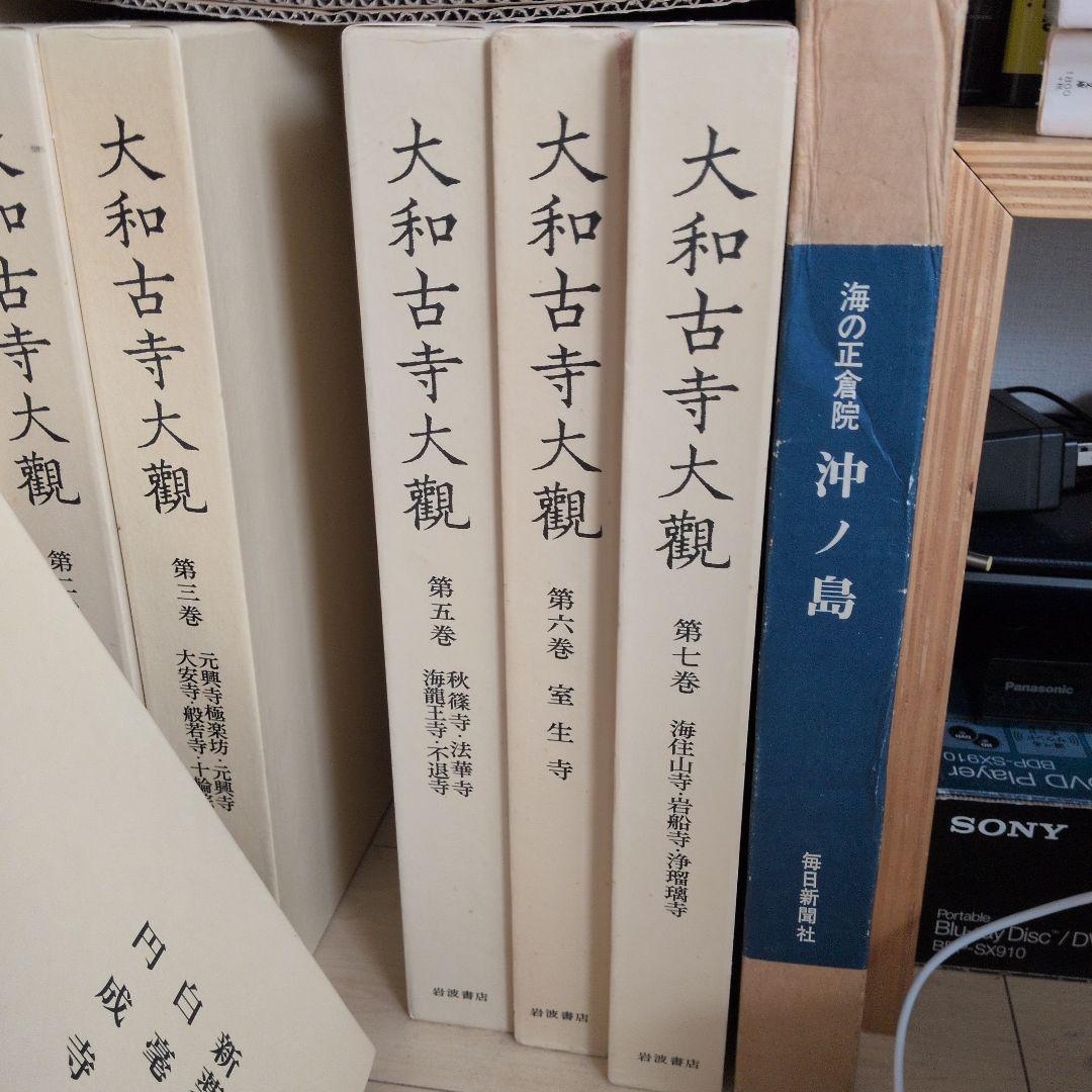大和古寺大観　①5巻〜7巻セット　岩波書店