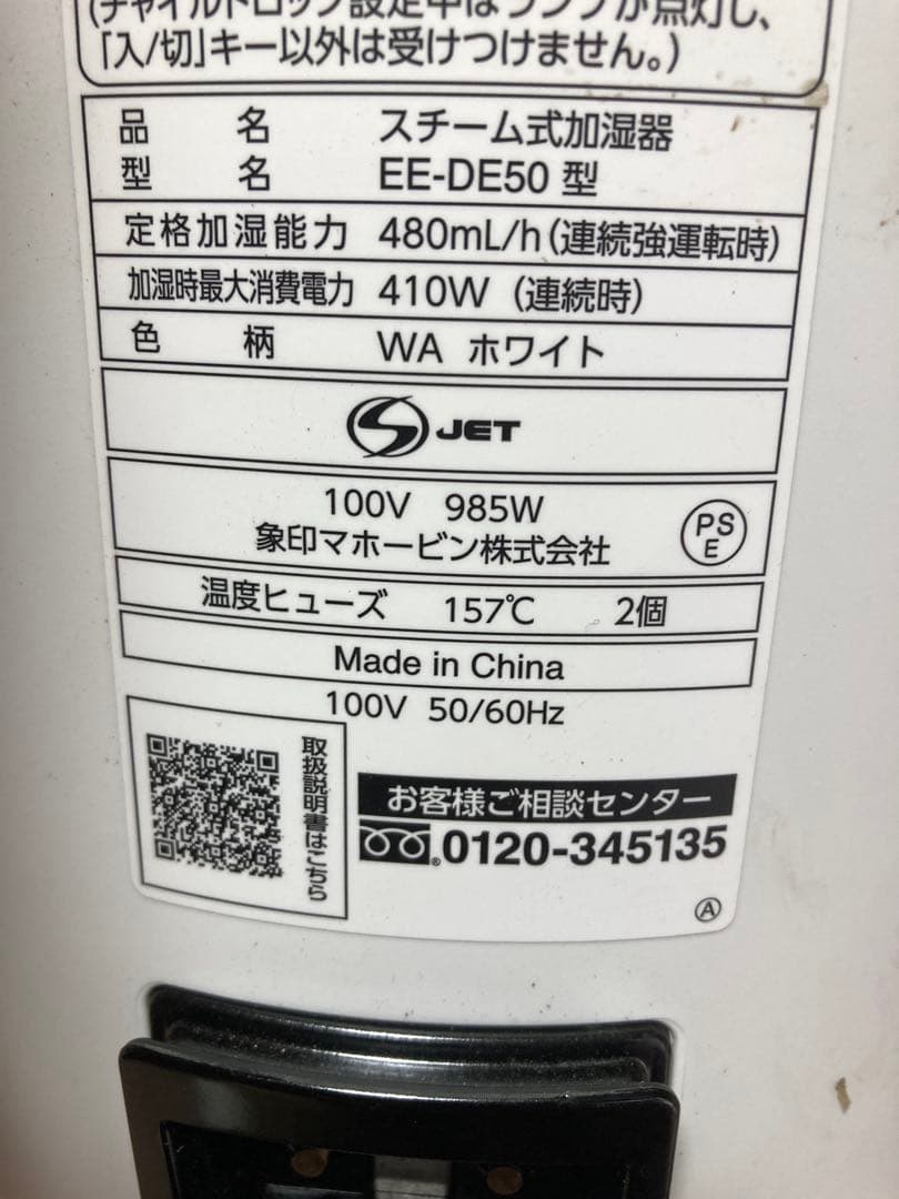 象印ZOJIRUSHIスチーム式加湿器EE-DE50型2024年製ホワイト