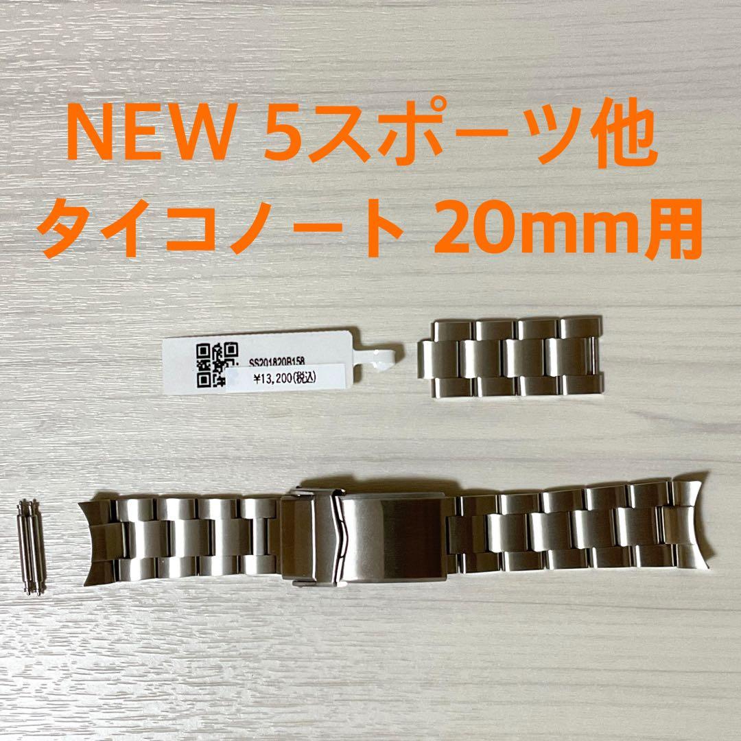 【最終値下げ】タイコノート メタルブレス20mm