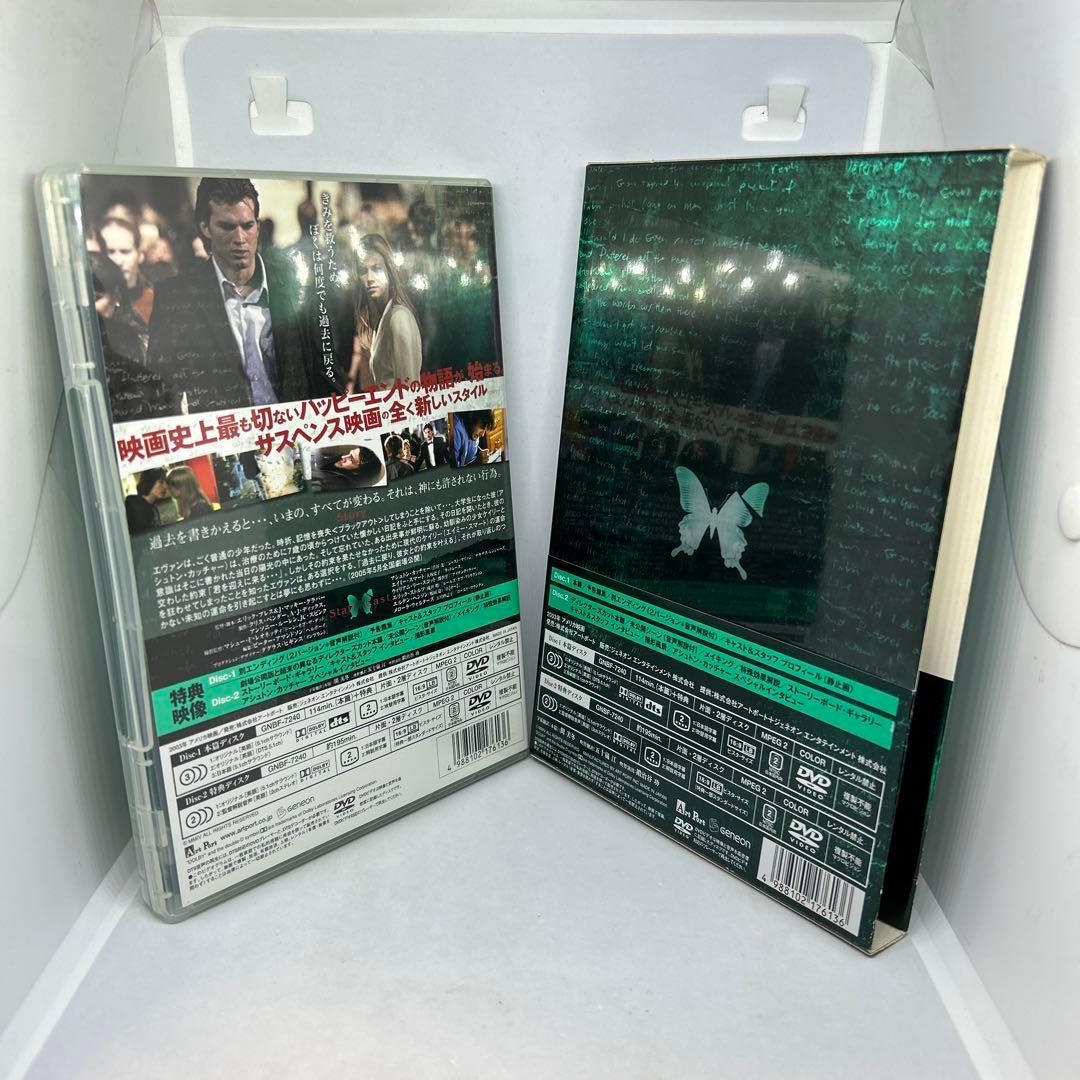 帯スリーブケース付属バタフライ・エフェクト プレミアム・エディションDVD2枚組