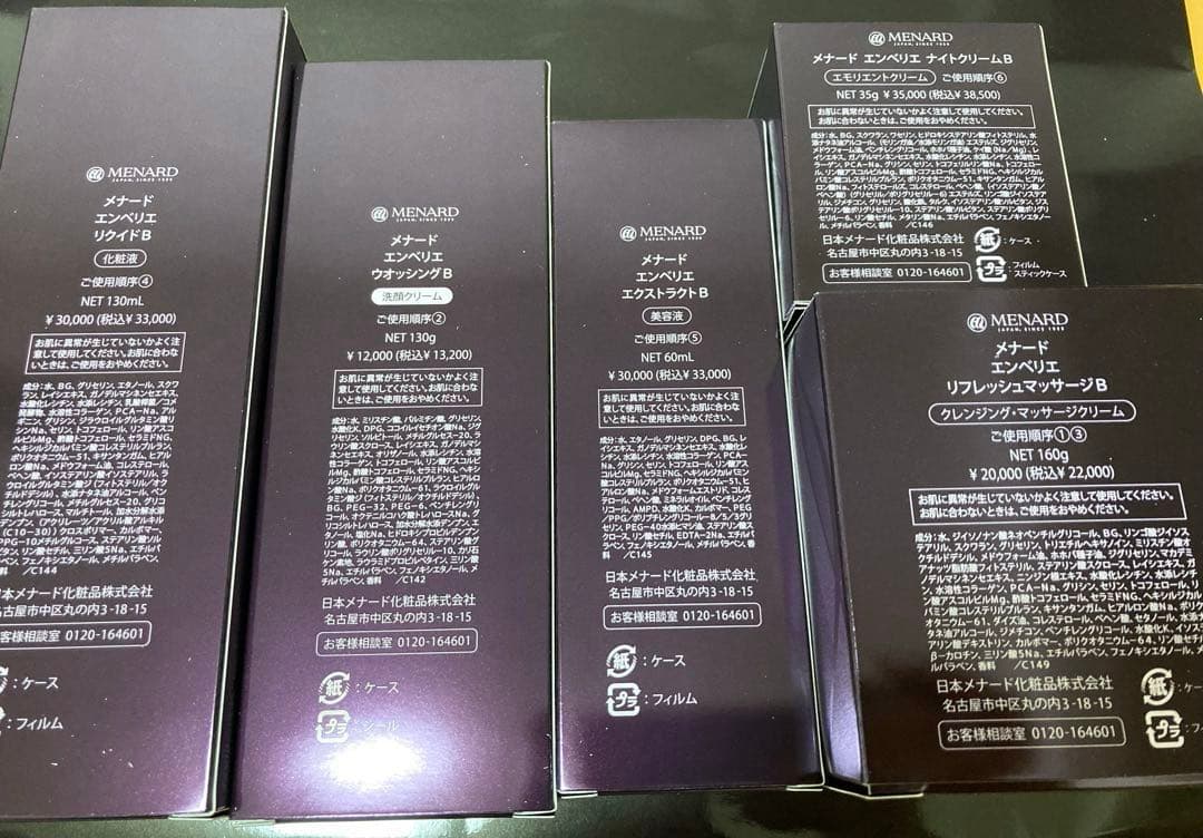 メナード　エンベリエB基礎セット　ミニボトルセット