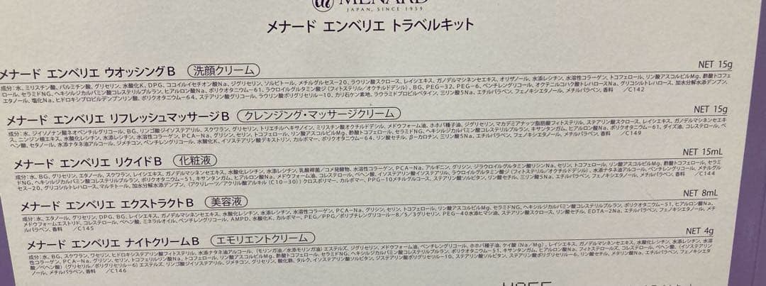 メナード　エンベリエB基礎セット　ミニボトルセット