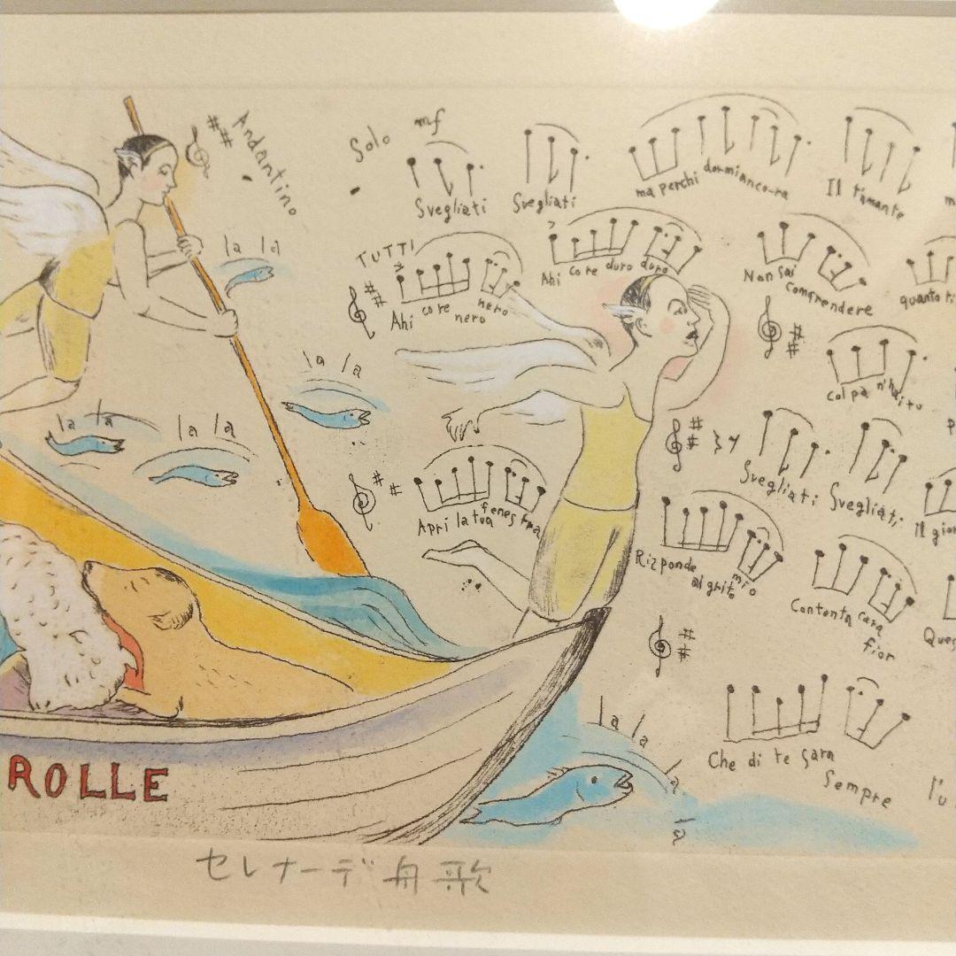 山本容子【セレナーデ舟歌】限定50部 アーティストプルーフ