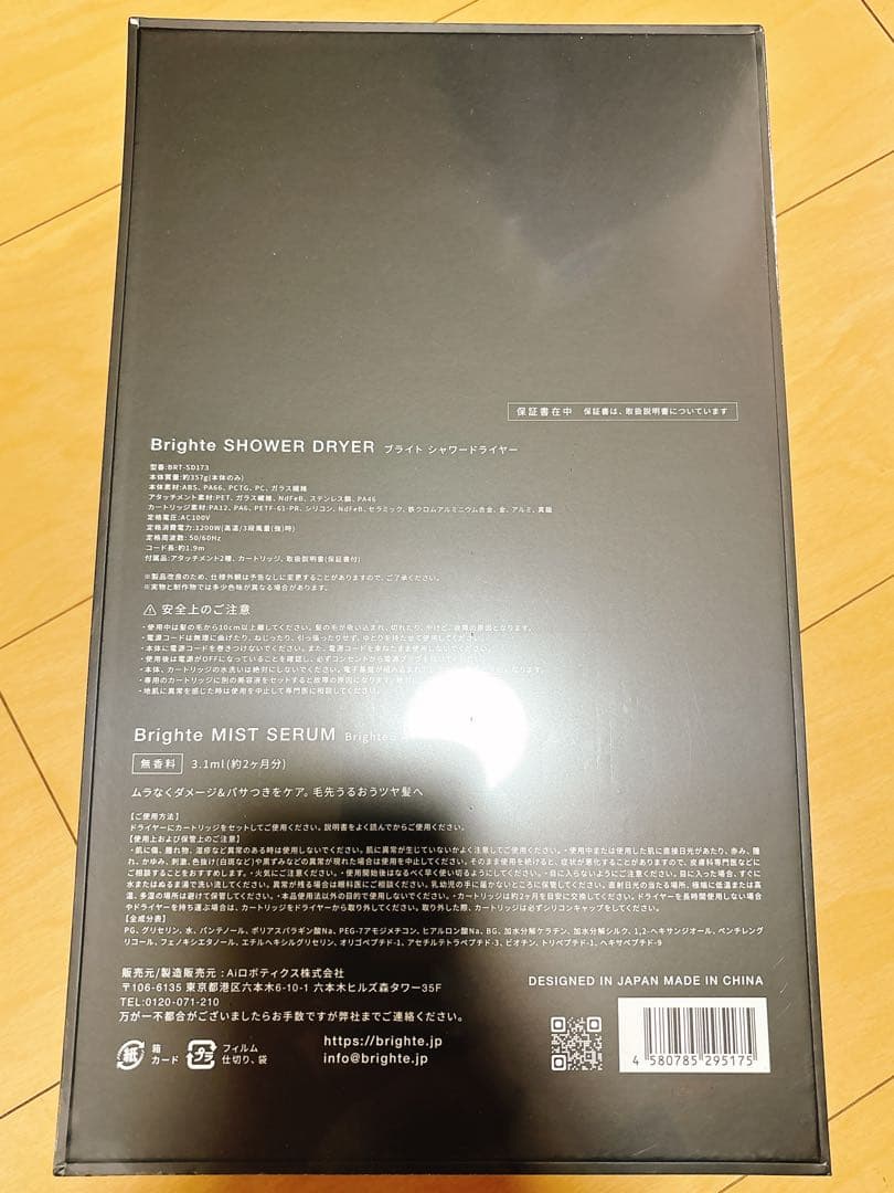 【新品】Brighte SHOWER DRYER ブライト シャワードライヤー