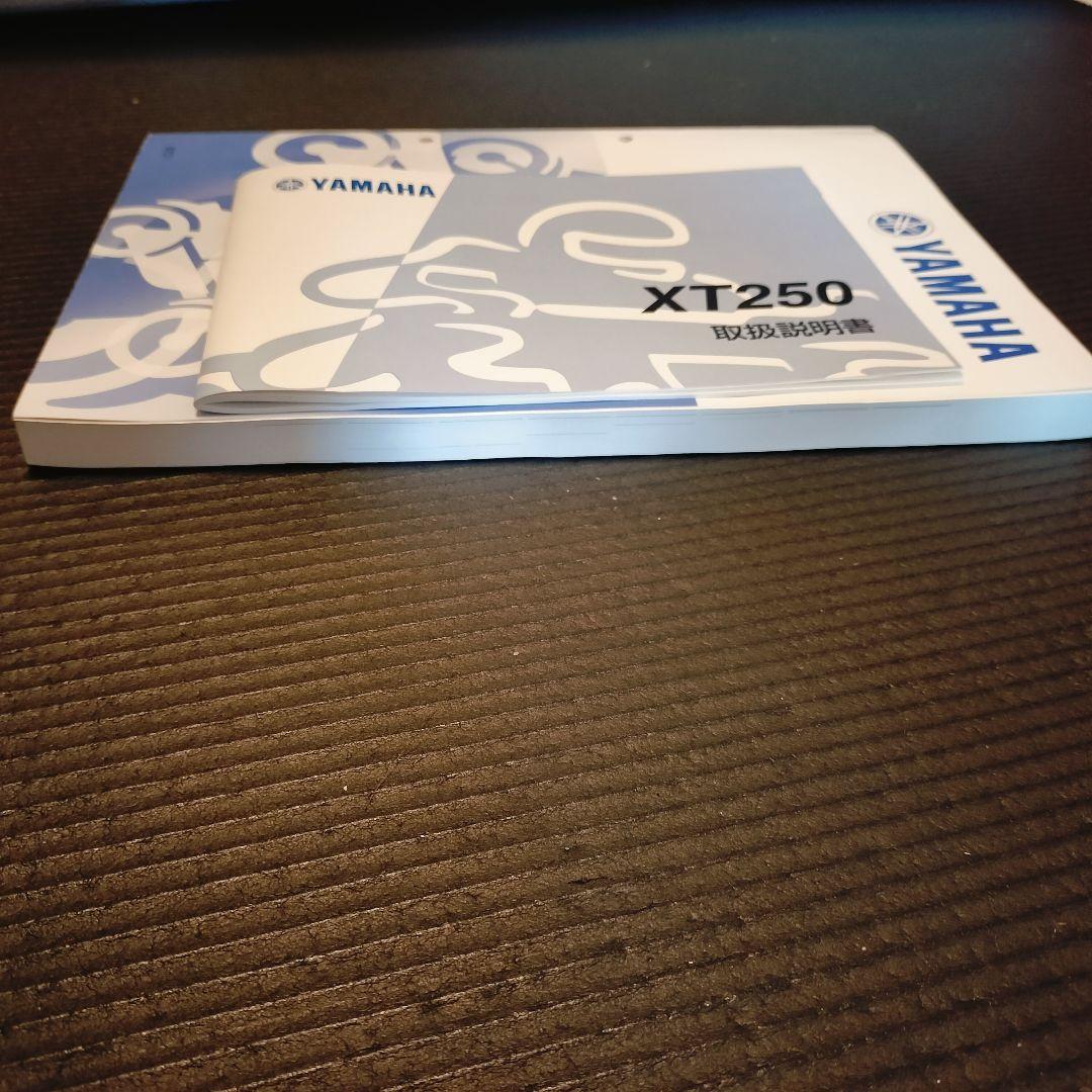 ヤマハ セロー250(B7C/B7C1/B7C4)サービスマニュアル 取説付き