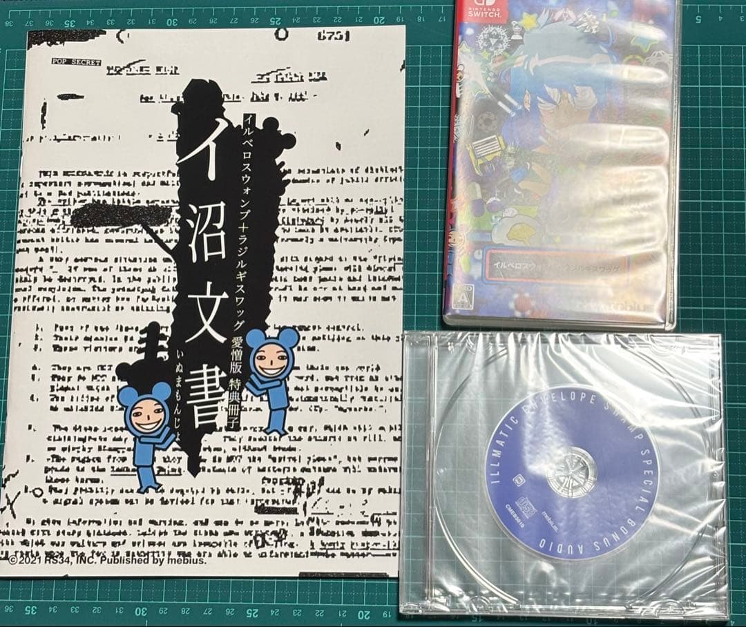 イルベロスウォンプ+ラジルギスワッグ愛憎版+サントラ+特典セット