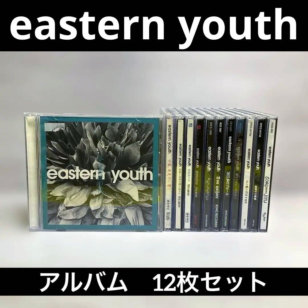 eastern youth 12枚セット