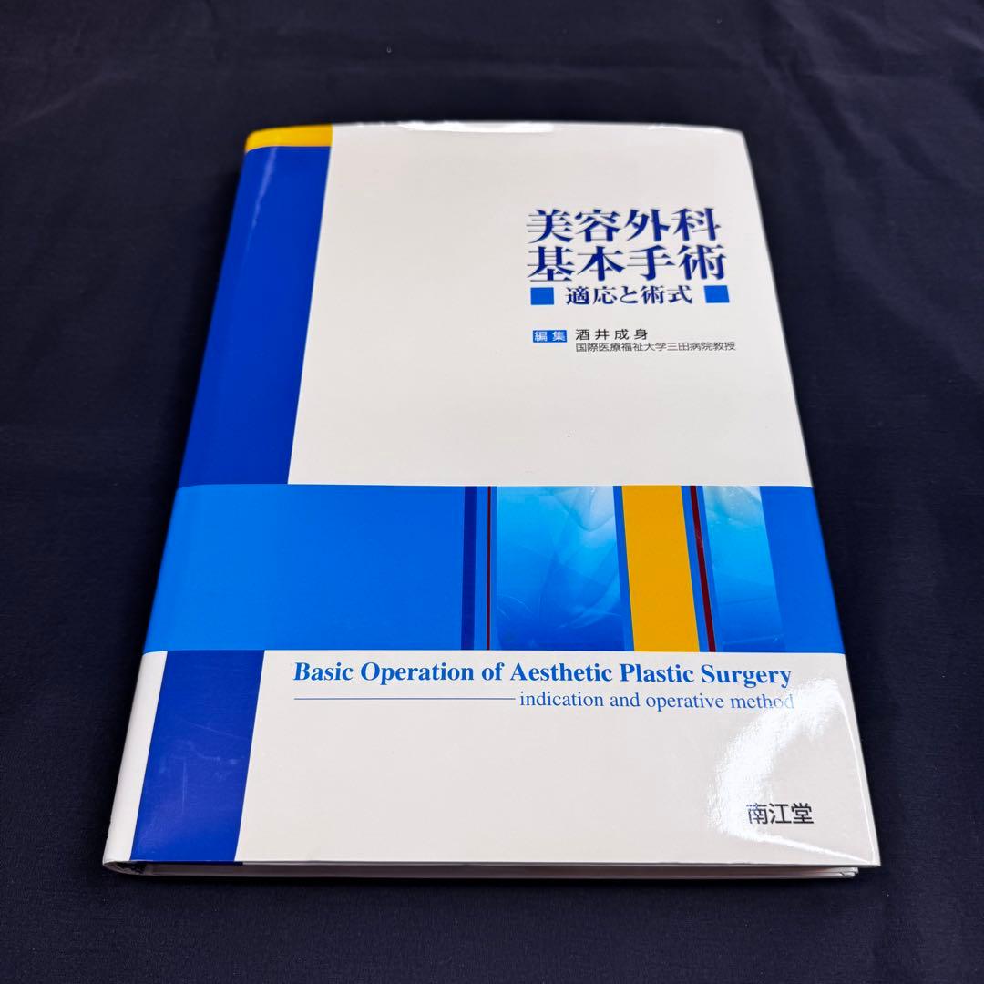 国立がん研究センターの乳癌手術　美容外科基本手術　適応と術式