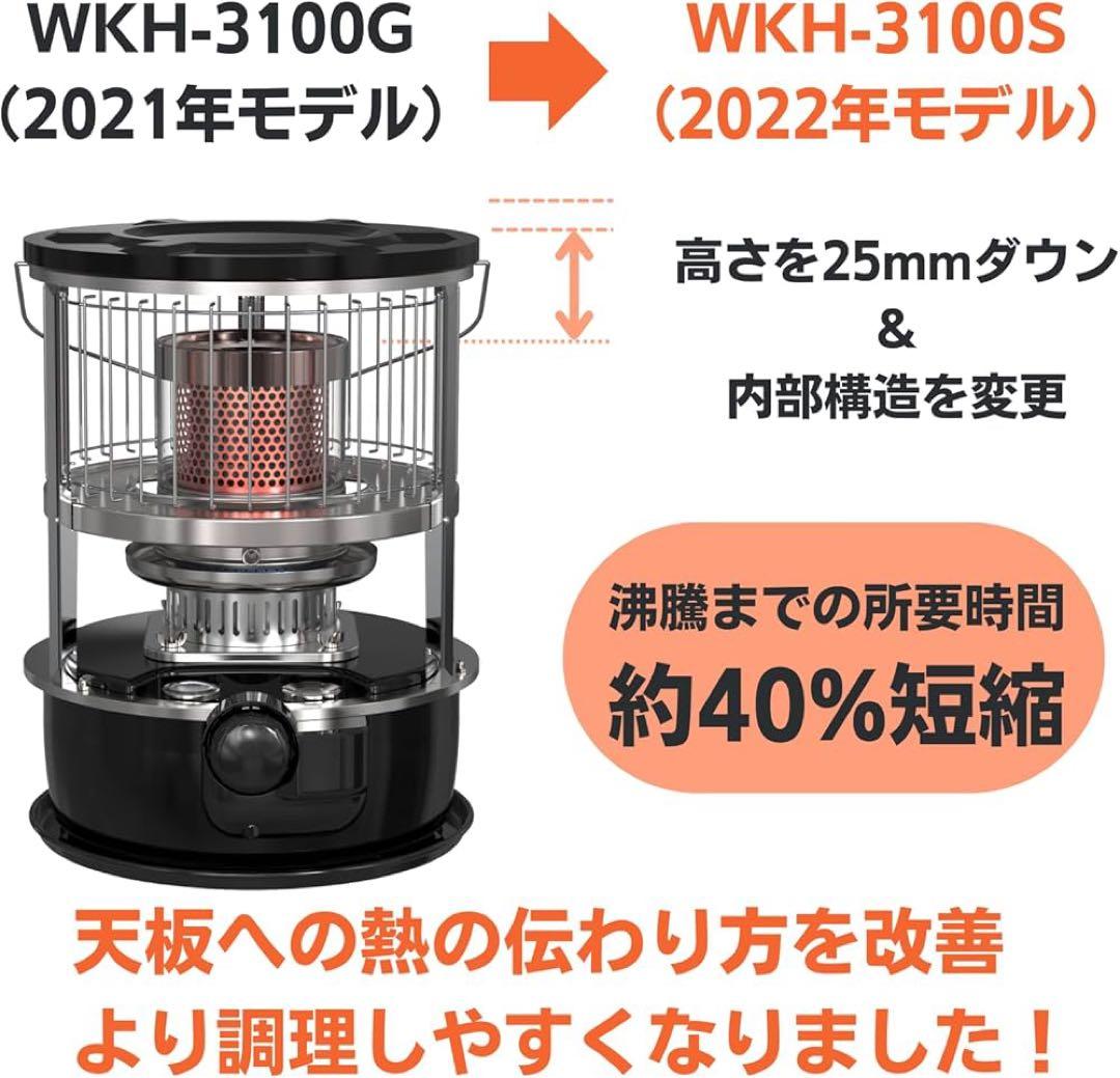 J*N様 【新品】PASECO(パセコ) 石油ストーブ WKH-3100S サン