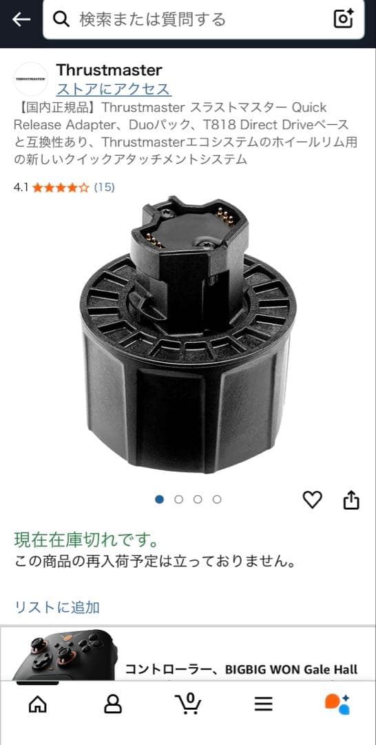 thrustmaster クイックリリースアダプター