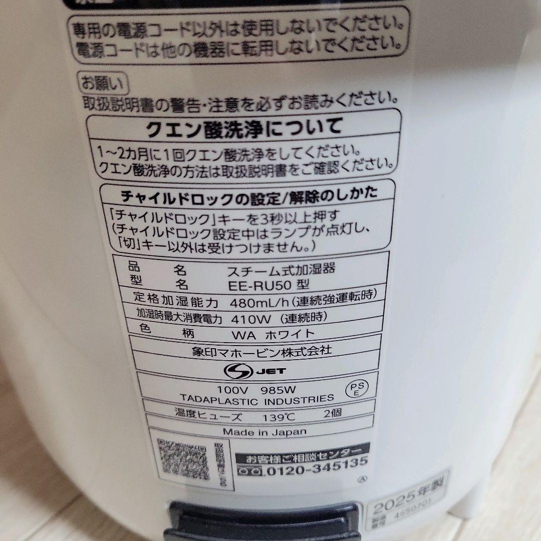 象印 加湿器 EE-RU50 2025年製 スチーム式 動作確認済み