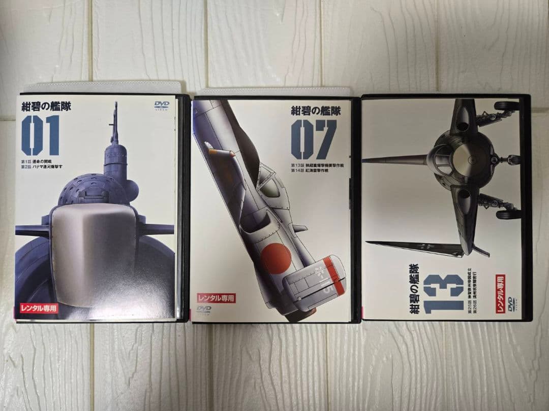 紺碧の艦隊 全巻セット　 DVD　レンタル