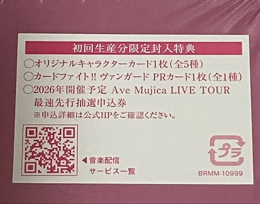 Ave Mujica 3rdシングル 数量限定生産特装盤 シリアルコード付き