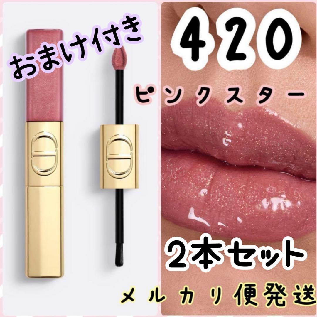 Dior ディオール ルージュ ディオール シークイン リキッド デュオ 420