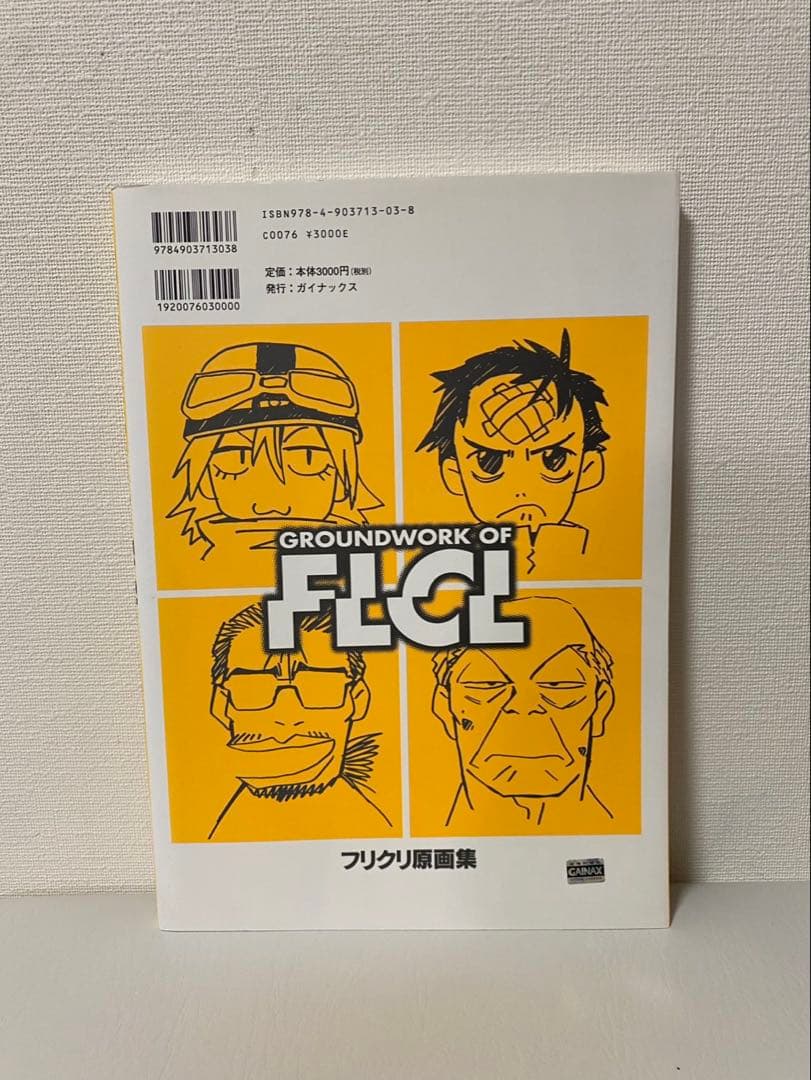 GROUNDWORK OF FLCL フリクリ原画集