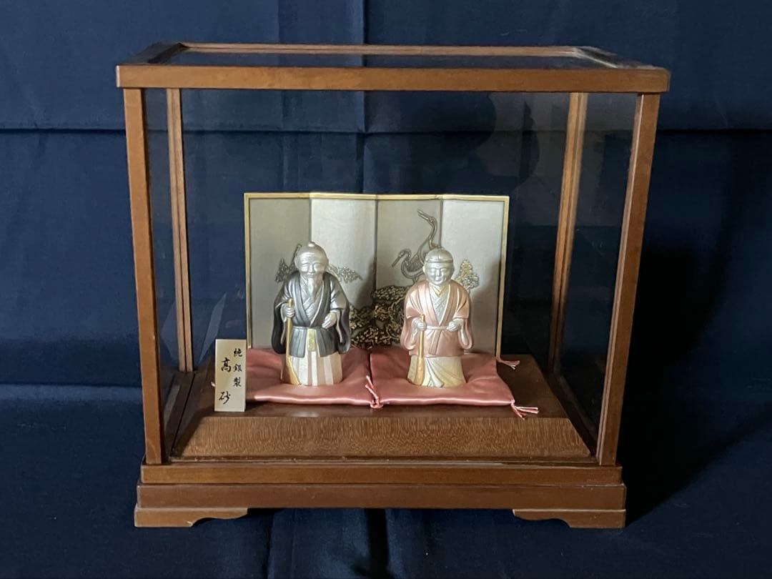 銀製 高砂人形 ガラスケース付き