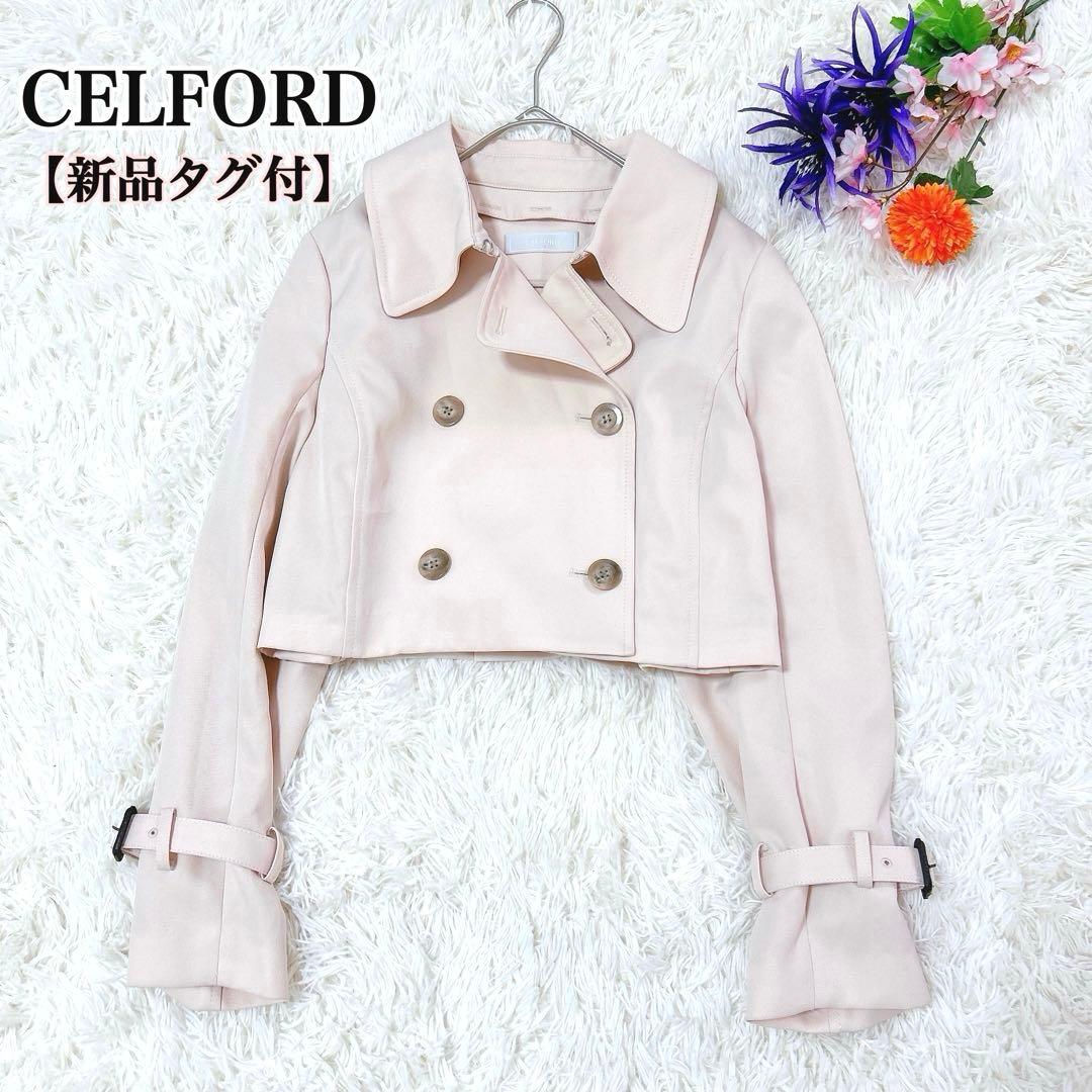 新品タグ付✨セルフォード キャンディースリーブ ショート トレンチジャケット
