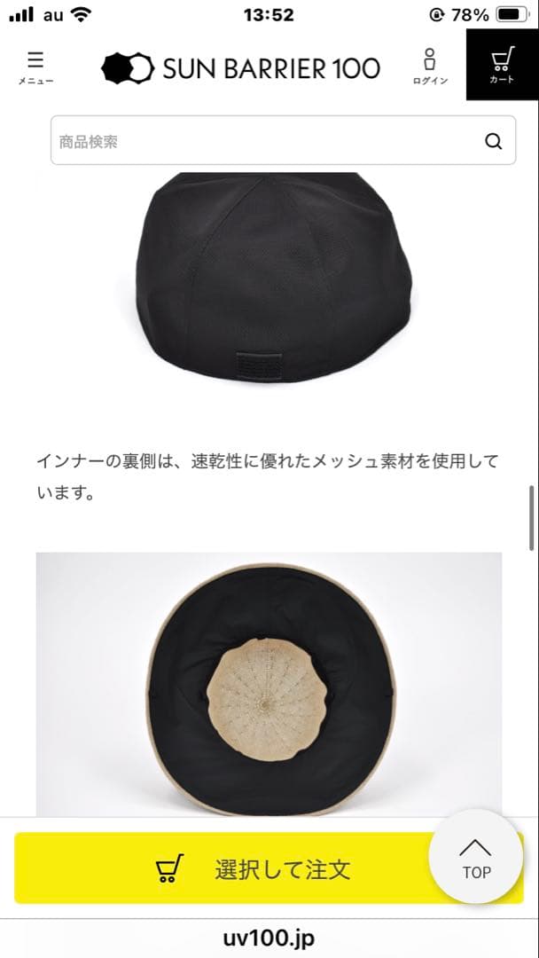 美品★サンバリア100 リネンサーモハット　ベージュ UV カット　帽子