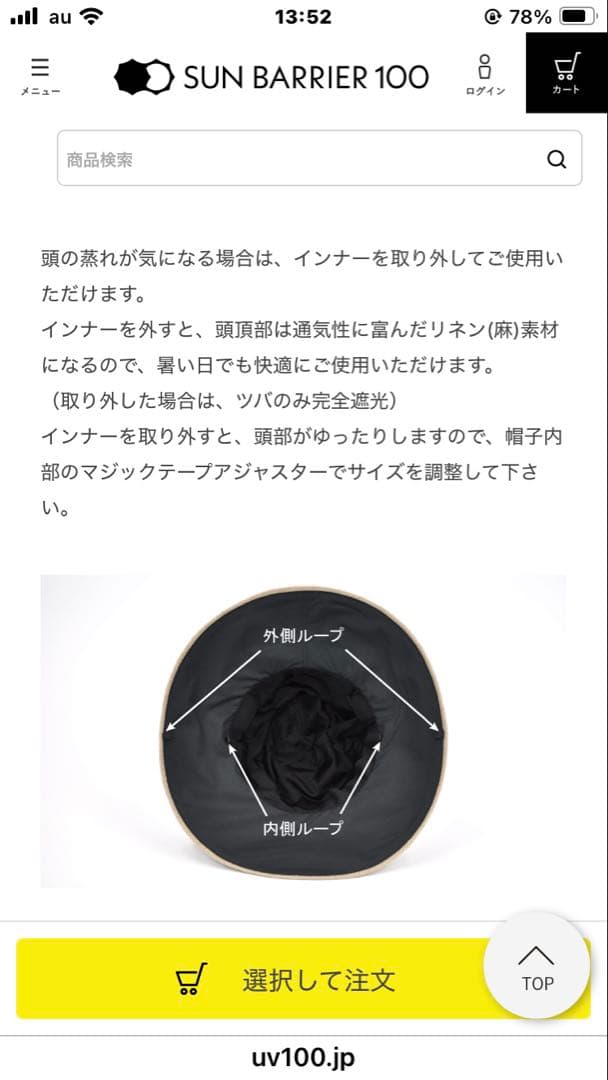 美品★サンバリア100 リネンサーモハット　ベージュ UV カット　帽子