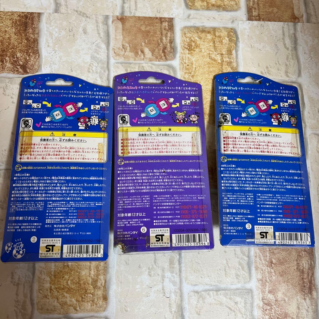 たまごっち オスッち メスっち 3点セット