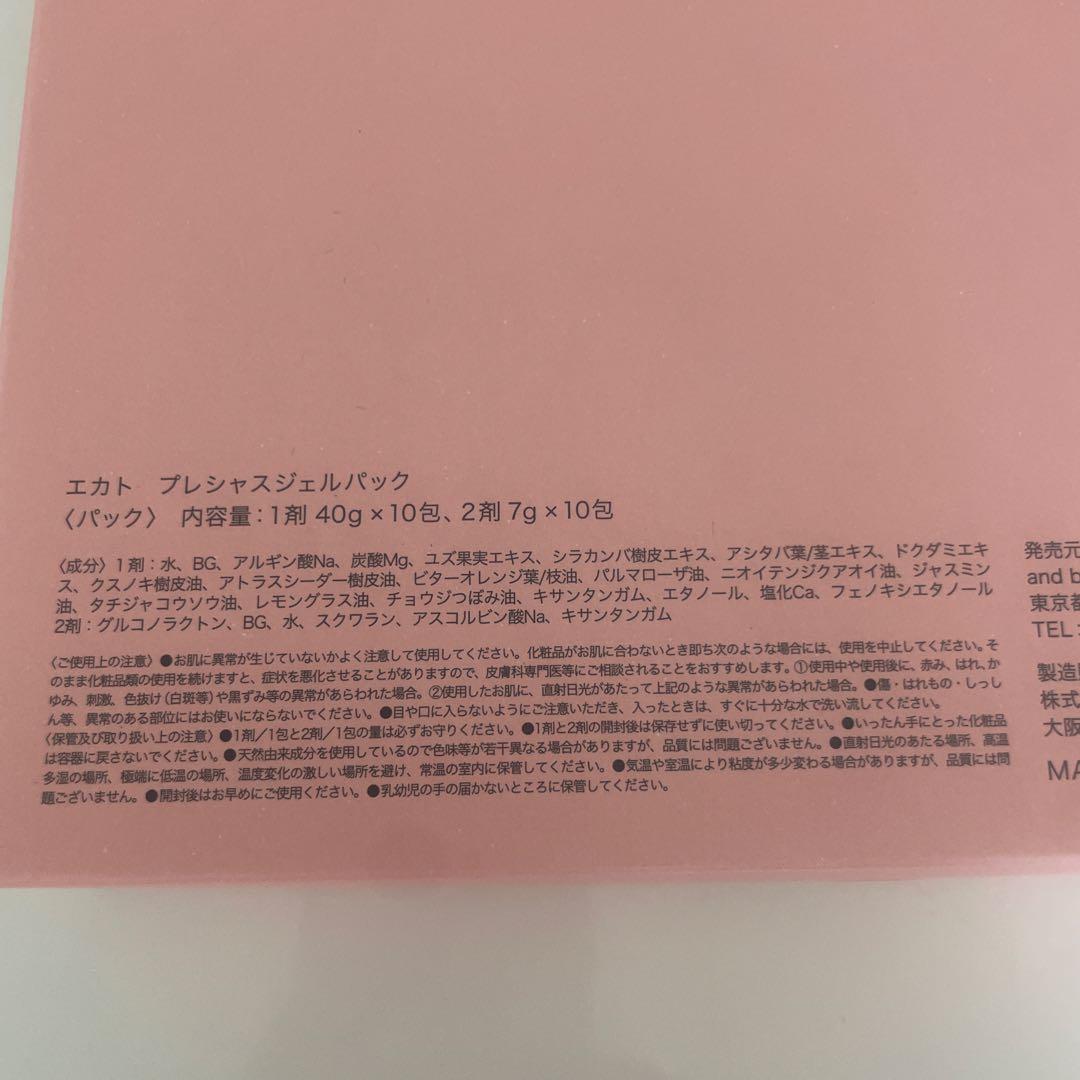新品EKATO. プレシャスジェルパック 40g×10包, 7g×10包