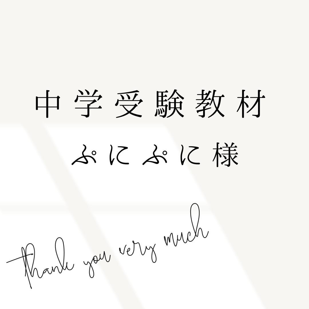 ぷにぷに様 リクエスト 2点 まとめ商品