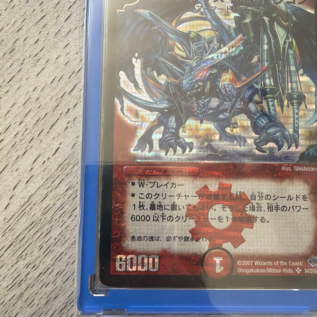 @*@様 ボルメテウス武者ドラゴン　シークレット