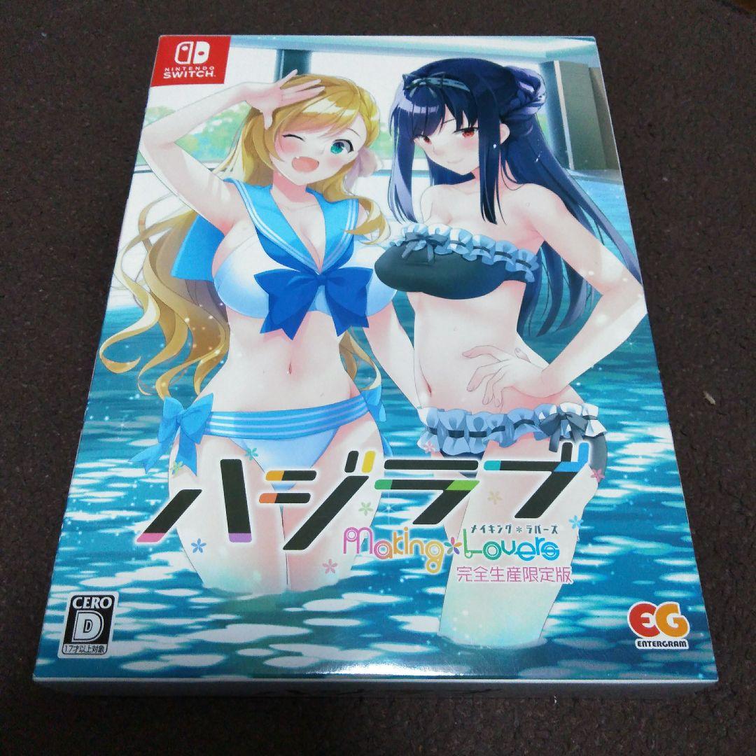 美品　ハジラブ Making*Lovers 完全版