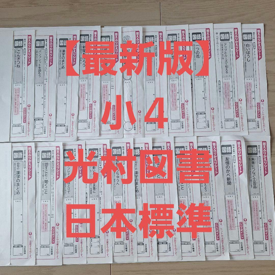 国語 4年生 カラーテスト 答えふりかえりシート