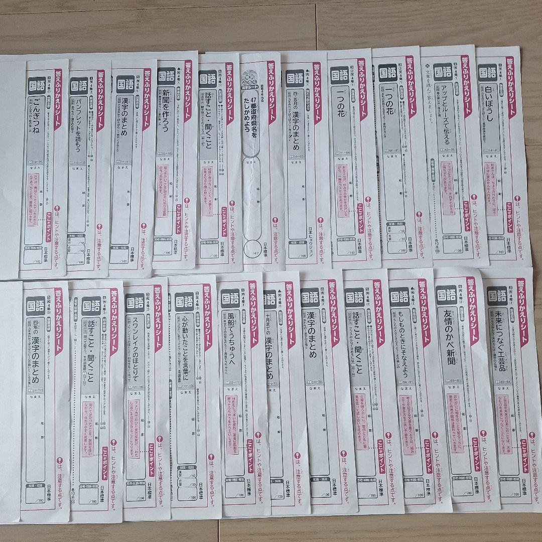 国語 4年生 カラーテスト 答えふりかえりシート