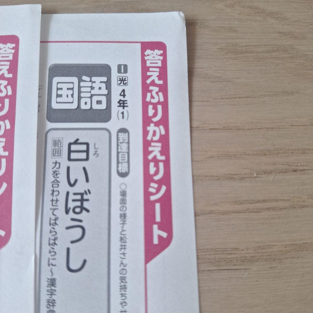 国語 4年生 カラーテスト 答えふりかえりシート