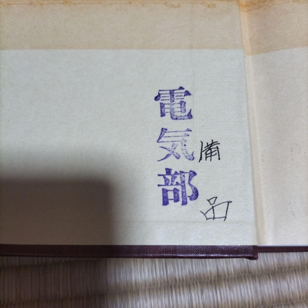 高鉄10年のあゆみ ハードカバー