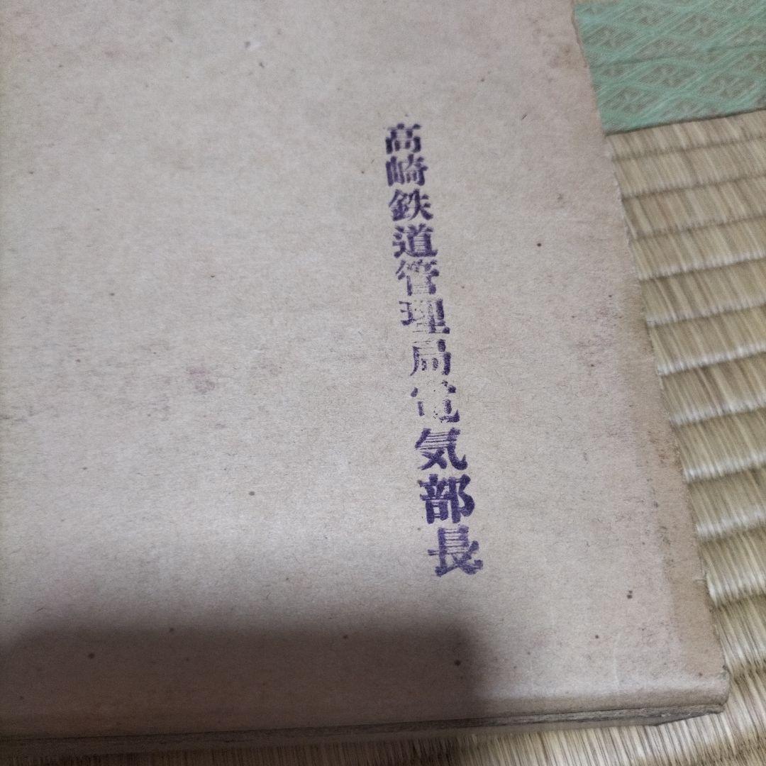 高鉄10年のあゆみ ハードカバー