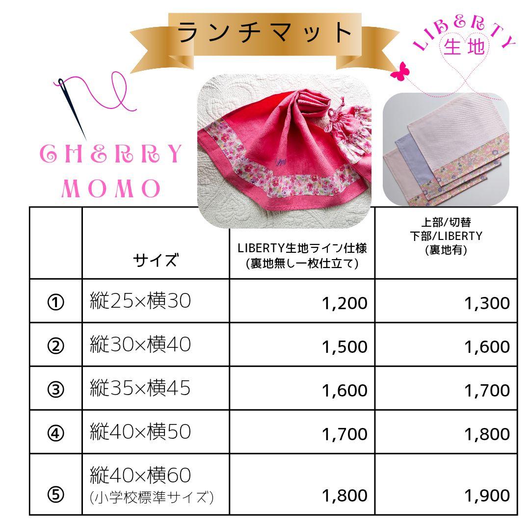 ★ino様★入園入学LIBERTY　３柄　マット　巾着