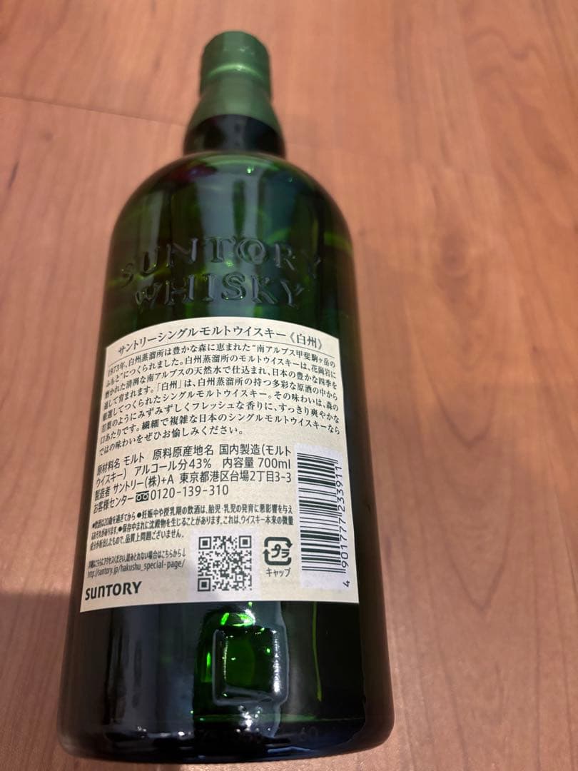 白州ウイスキー