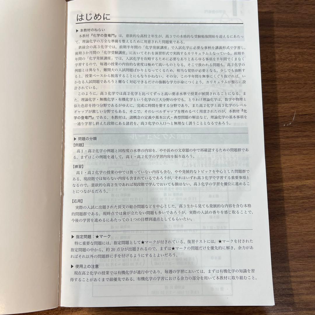 鉄緑会 高2化学 化学の登竜門 2022年度版