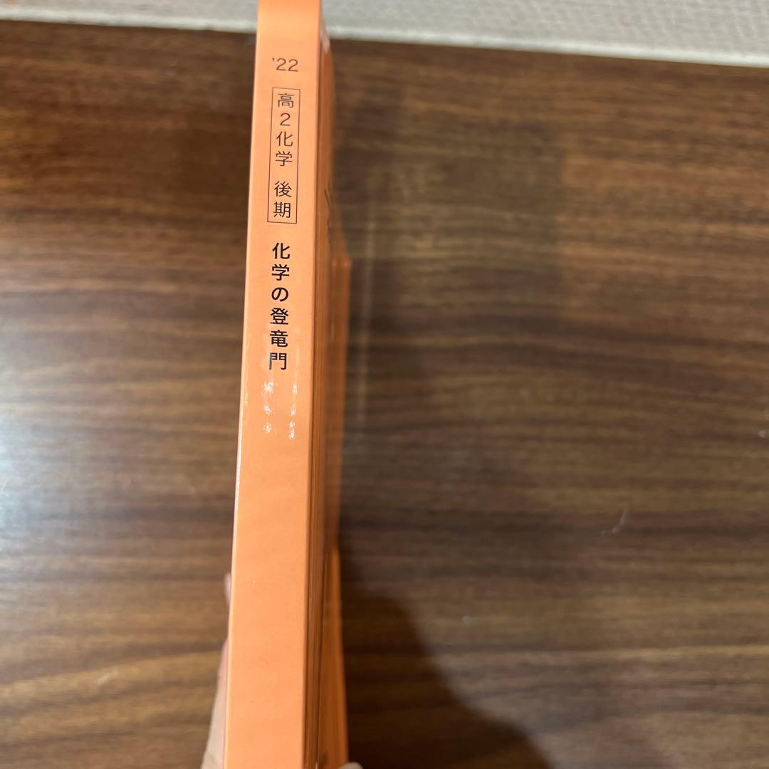 鉄緑会 高2化学 化学の登竜門 2022年度版