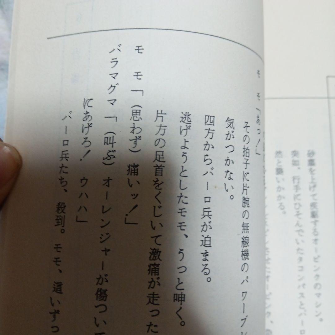 超力戦隊オーレンジャー 第14話 さとう珠緒さんメインエピソード