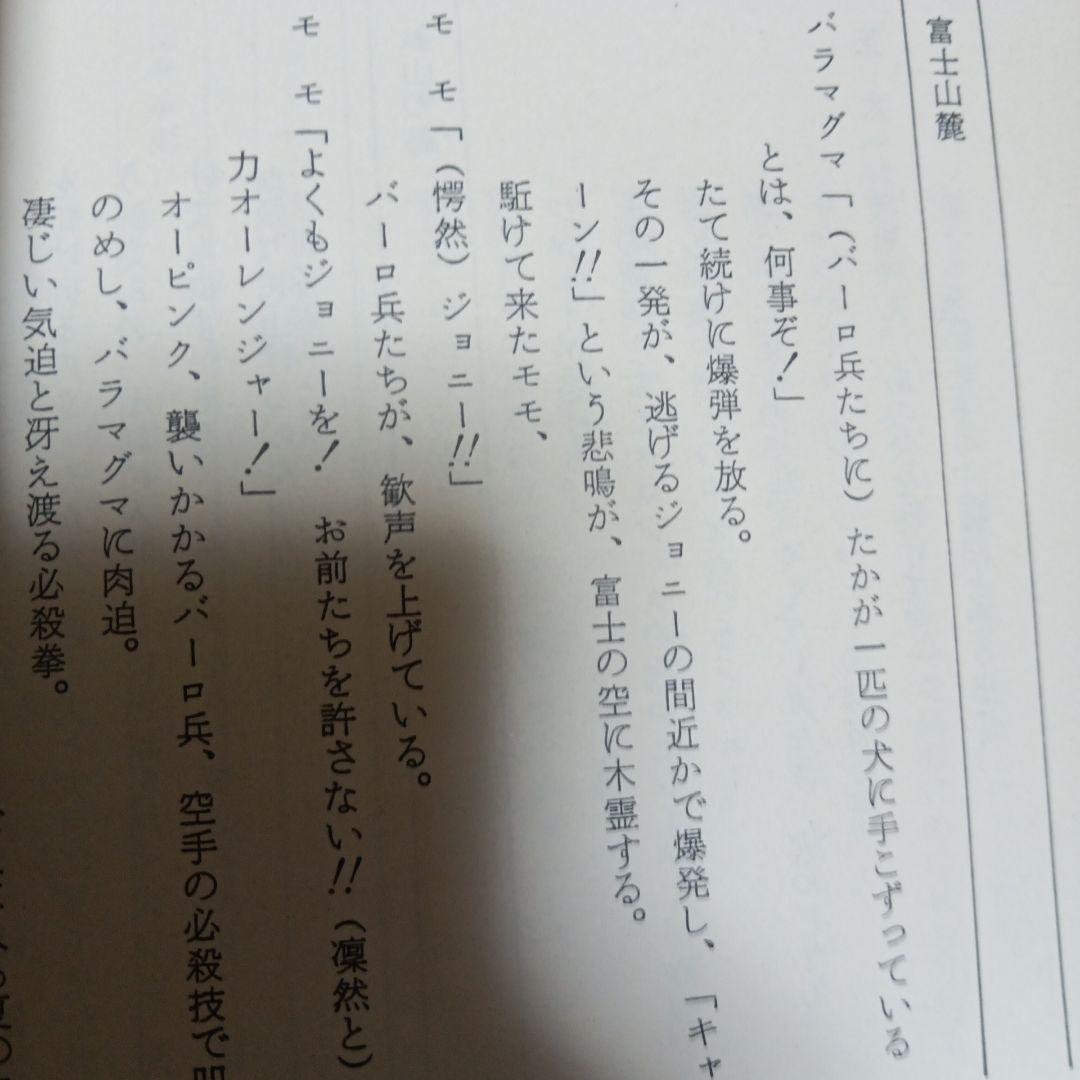 超力戦隊オーレンジャー 第14話 さとう珠緒さんメインエピソード