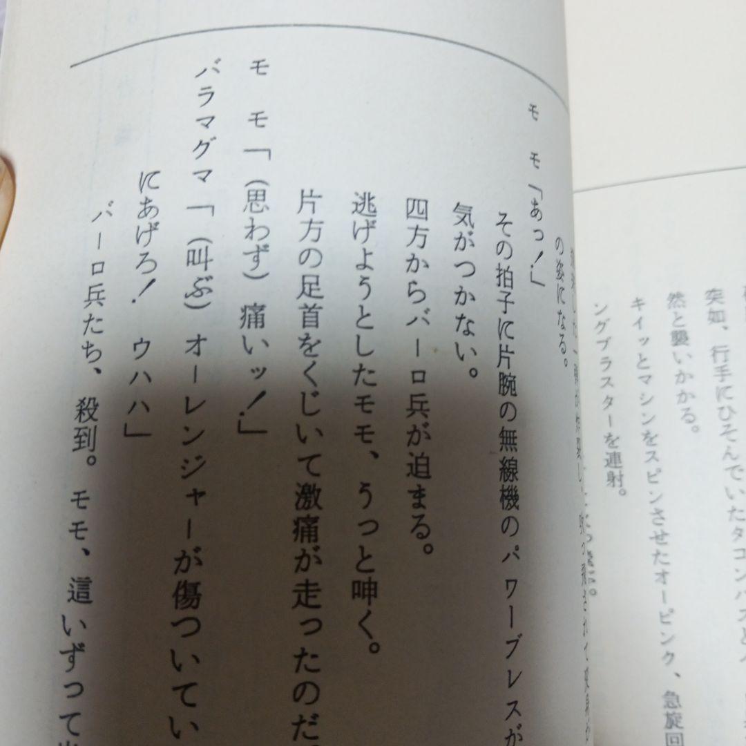 超力戦隊オーレンジャー 第14話 さとう珠緒さんメインエピソード